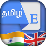 Tamil English Translator アイコン