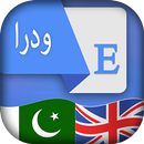 Urdu English Translator APK