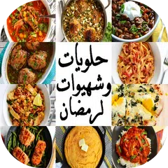 حلويات واكلات بسيطة وسهلة 2019