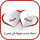 خلفيات بإسمك صور 2018 APK