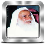 راديو فتاوى ابن عثيمين