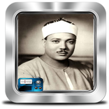 راديو القرآن-الشيخ  عبدالباسط