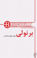 برنولی Affiche