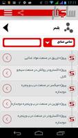 گروه صنعتی ساینار - Sainar screenshot 2