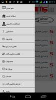 گروه صنعتی ساینار - Sainar скриншот 3