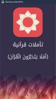 تأملات قرانية Affiche