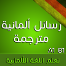 تعلم اللغة الالمانية : رسائل ألمانية-APK