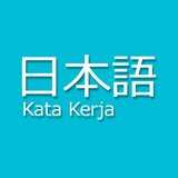 Kata Kerja Jepang 图标