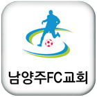 남양주 FC 센터 icône