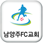 남양주 FC 센터 圖標