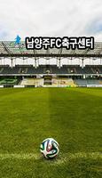 남양주 FC 센터 포스터