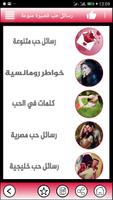 موسوعة رسائل الحب والرومانسية تصوير الشاشة 1