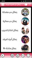موسوعة رسائل الحب والرومانسية تصوير الشاشة 2