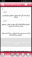 موسوعة رسائل الحب والرومانسية تصوير الشاشة 3