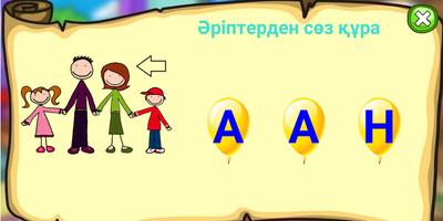 КАЗАХСКИЙ АЛФАВИТ 5+ Ekran Görüntüsü 3