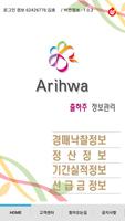 한국화훼농협(아리화)출하주용 poster