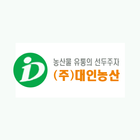 (주)대인농산_중도매인APP ícone