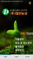 (주)대인농산_중도매인APP poster