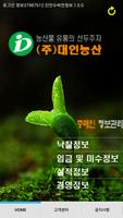 대인농산(중도매인) Affiche