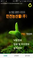 인천농산물(주)_중도매인APP poster