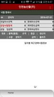 인천농산물(주)_중도매인APP 截图 1