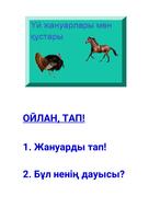 ҮЙ ЖАНУАРЛАРЫ ҚАЗАҚША 2+ 포스터