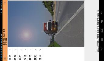 宇暘車聯監控系統 capture d'écran 1