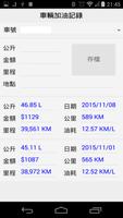 敬永貿易加油記錄 スクリーンショット 1