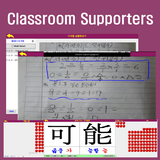 classroom supporters(클래스룸 서포터즈) icône