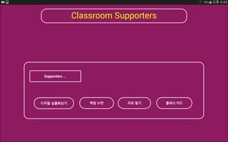 Poster classroom supporters(클래스룸 서포터즈)