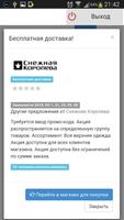 ClickCoupon - Купоны бесплатно Ekran Görüntüsü 1