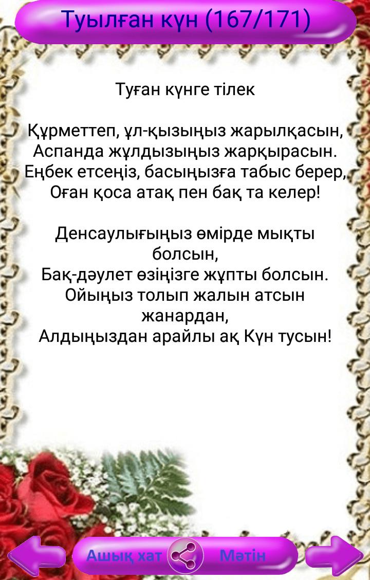 Поздравление с днем рождения на казахском. Пожелания с днём рождения на казахском. Поздравления с днём рождения на казахском языке для жезде. Пожелания на казахском языке с днем рождения. Туган кунге тилек