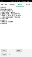 听佛经不用下载 地藏王菩萨 结缘 Screenshot 3