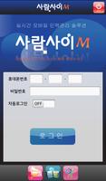 명함스캐너 사람사이 M 截图 1