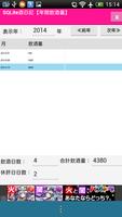 SQLite酒日記 تصوير الشاشة 1