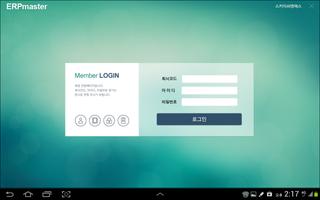 가맹관리ERPmaster screenshot 2