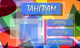 Танграм screenshot 3