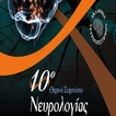 10th Symposium of Neurology