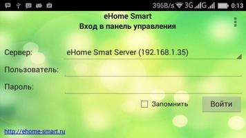 eHome Smart. Умный дом screenshot 1