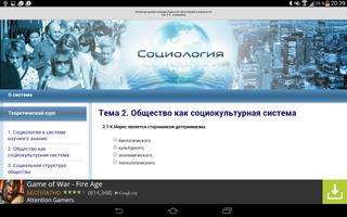 Социология L screenshot 1