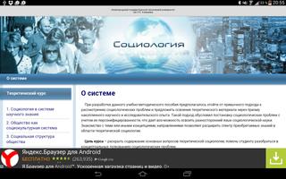 Социология L screenshot 2