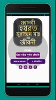 মহানবী হযরত মুহাম্মদ সাঃ এর জীবনী~Mohanobir jiboni Plakat