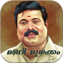 Nadan Pattukal v2 - Mani Muzhakkam (മണി മുഴക്കം) APK