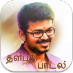 Thalapathy Vijay Hit Songs