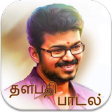 Thalapathy Vijay Hit Songs Zeichen