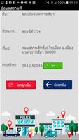 ค้นหาสถานีตำรวจและสถานพยาบาล imagem de tela 3