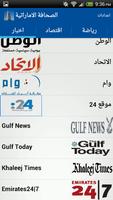 Emirates Newspapers screenshot 1
