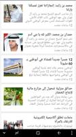 2 Schermata أخبار الإمارات - Emirates News