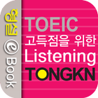 TOEIC TONGKN Listening иконка