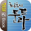 APK 최후의 툰드라